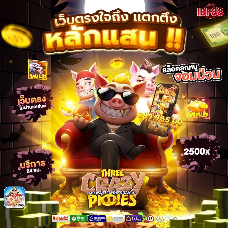 เว็บตรงใจถึง แตกตึงหลักแสน