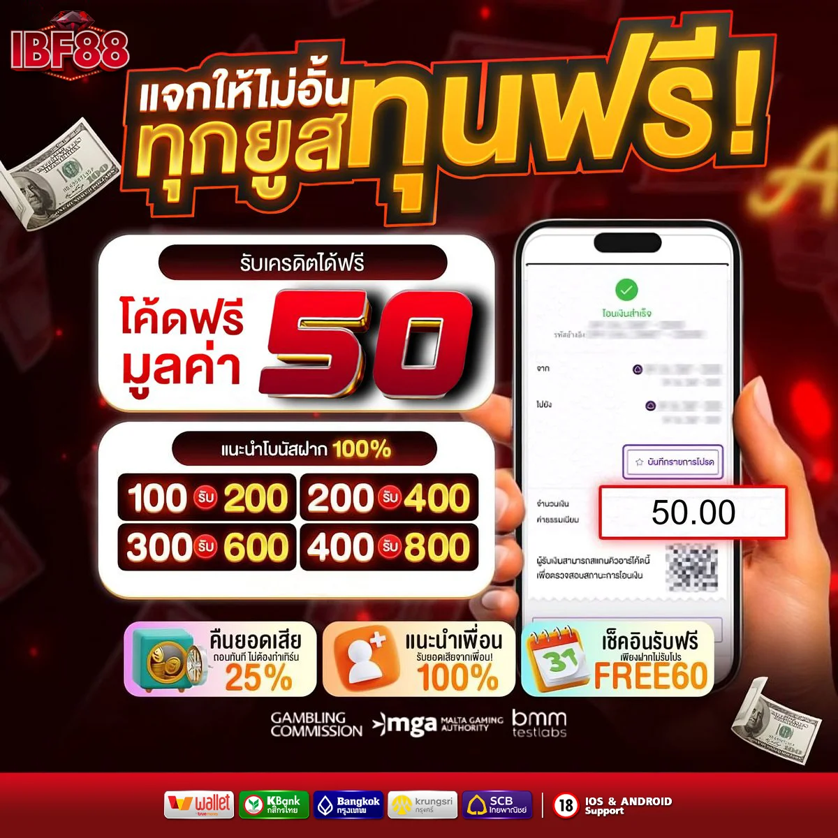 รับเครดิตฟรีทุกยูส มูลค่า 50