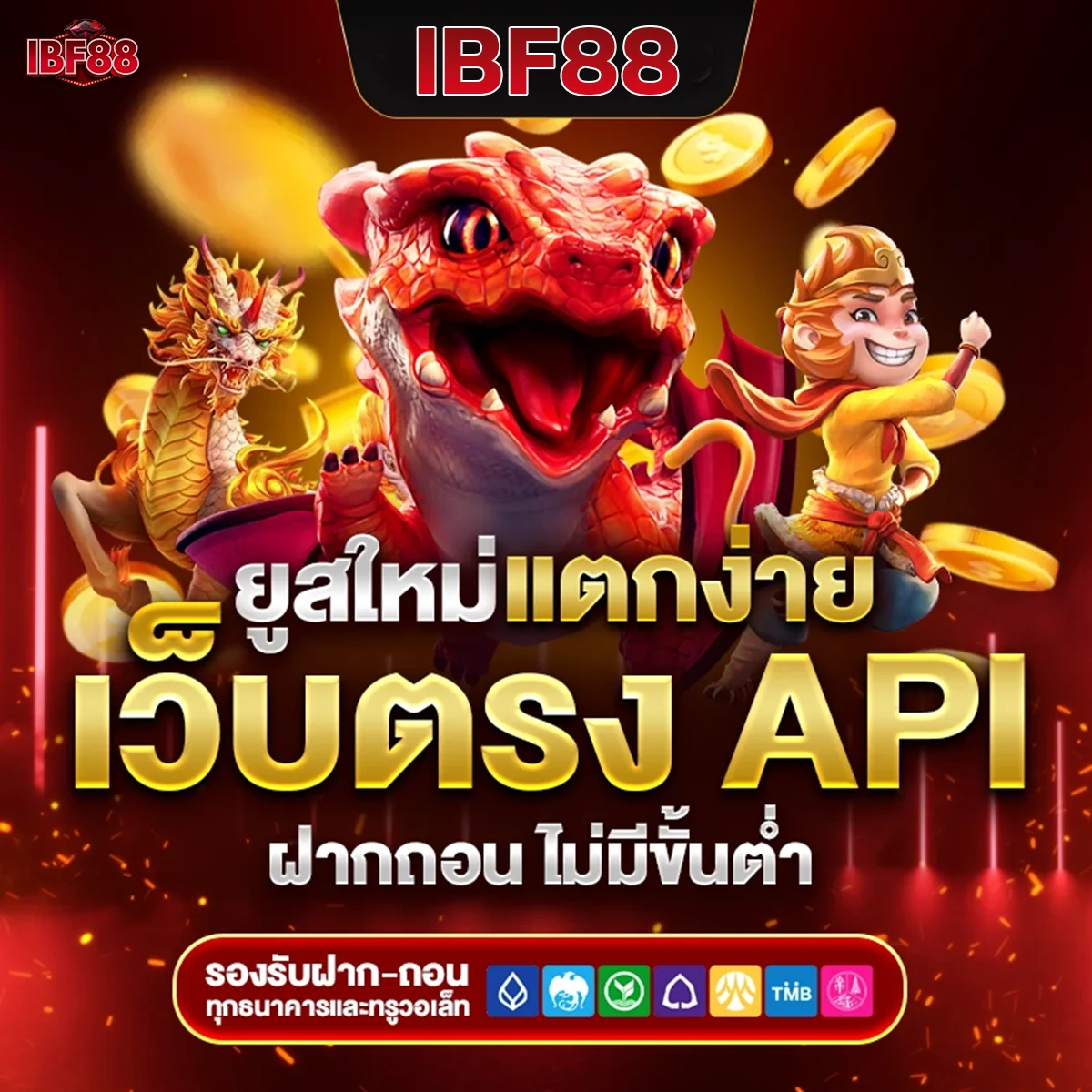 Bet on football directly on ibf88, the best price rate. ยูสใหม่แตกง่ายเว็บตรง ibf88 api