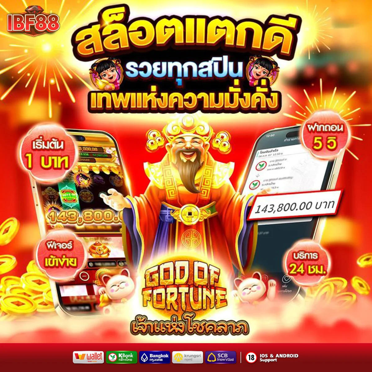 เล่นเกมได้เงินจริงกับ ibf88 app apk