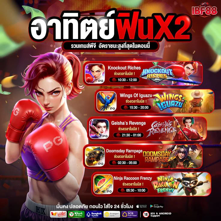 ibf88 รวมเกมพีจี อัตราชนะสูงสุดตอนนี้ 