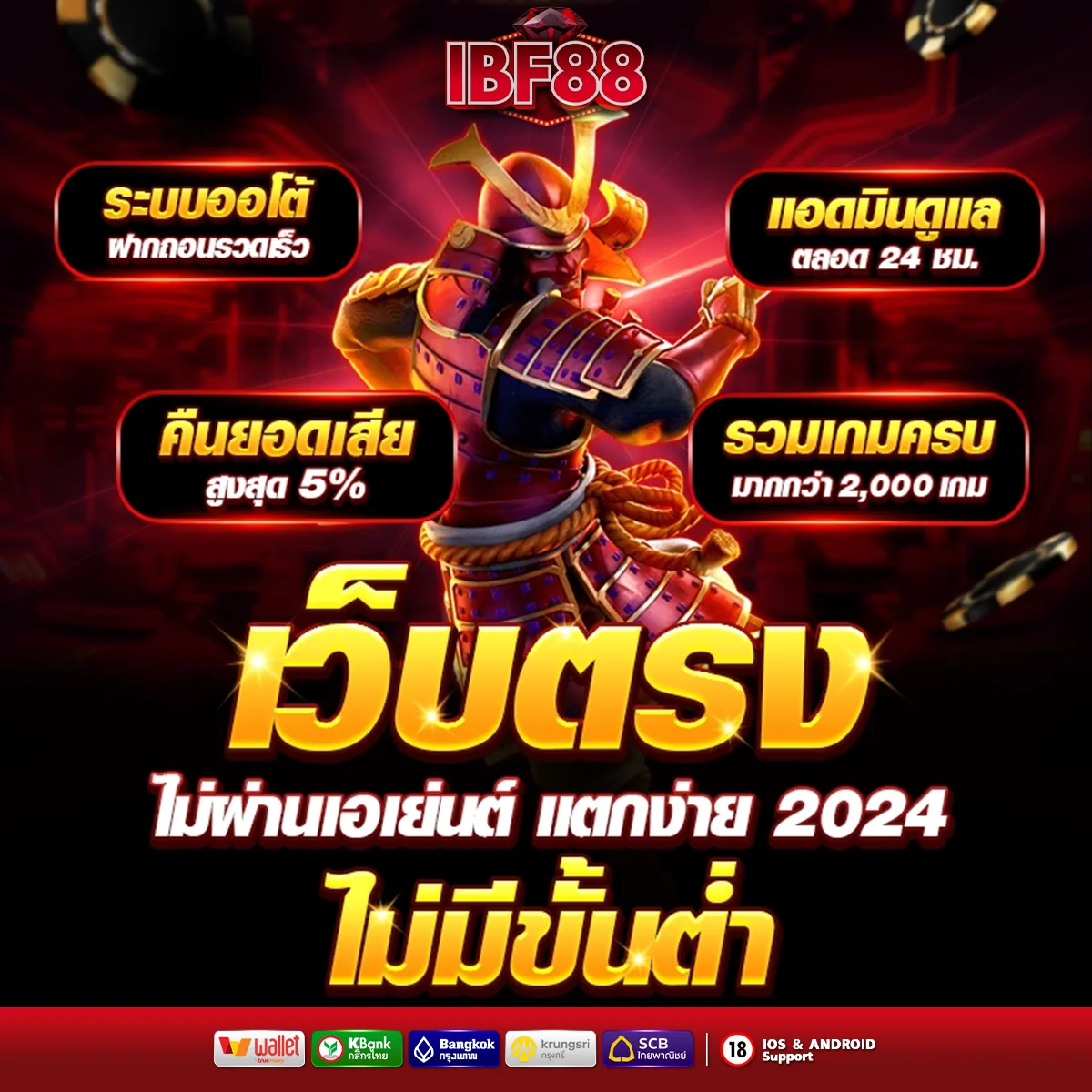 ibf88 ทางเข้า เว็บตรงเดิมพันออนไลน์เวอร์ชันล่าสุด 