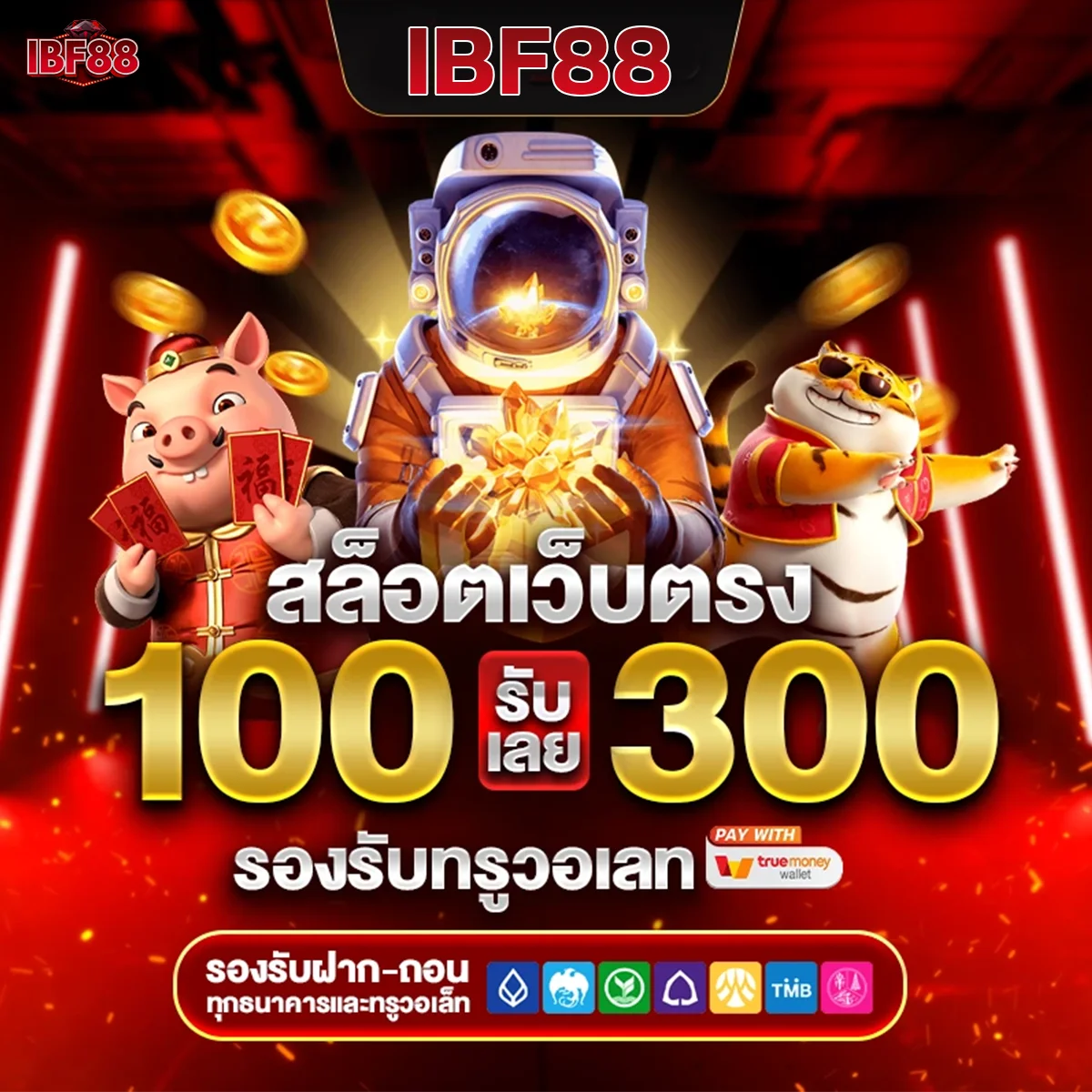 Bet on football directly on ibf88, the best price rate. สล็อต ibf88 เว็บตรง 100 รับ 300
